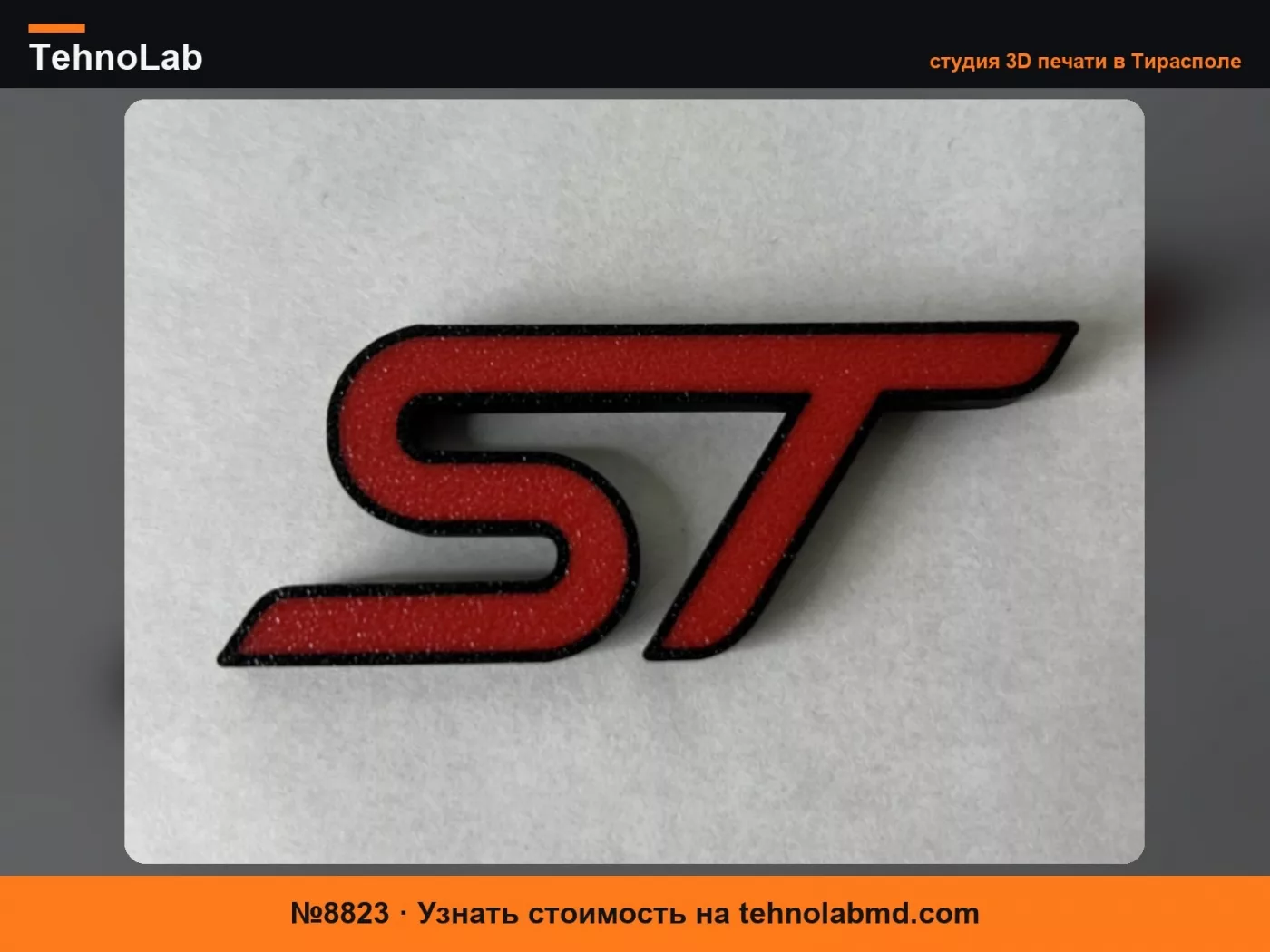 №8823 Эмблема Ford ST