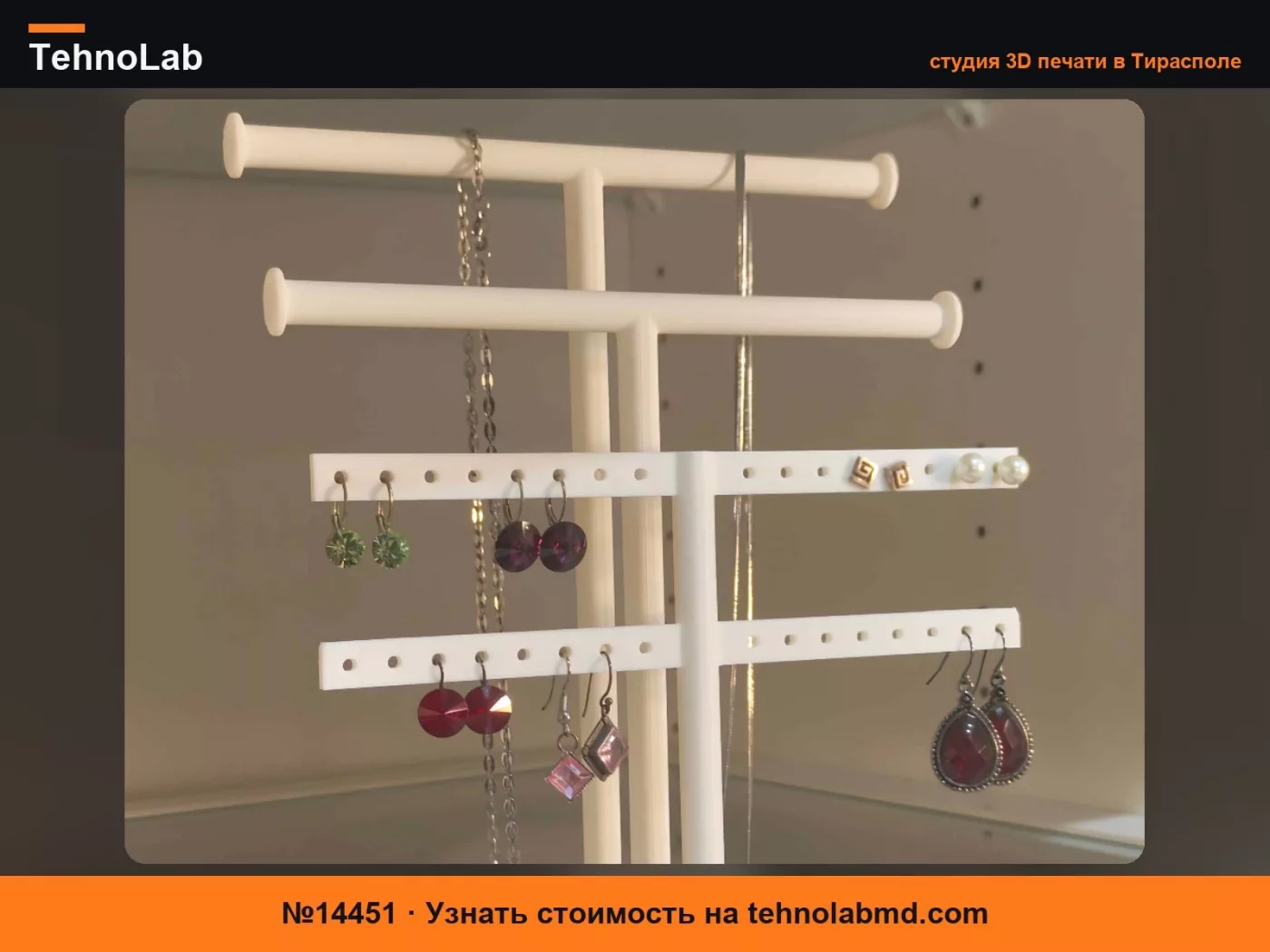 №14451 Органайзер для украшений – Подставка для колье, сережек и колец