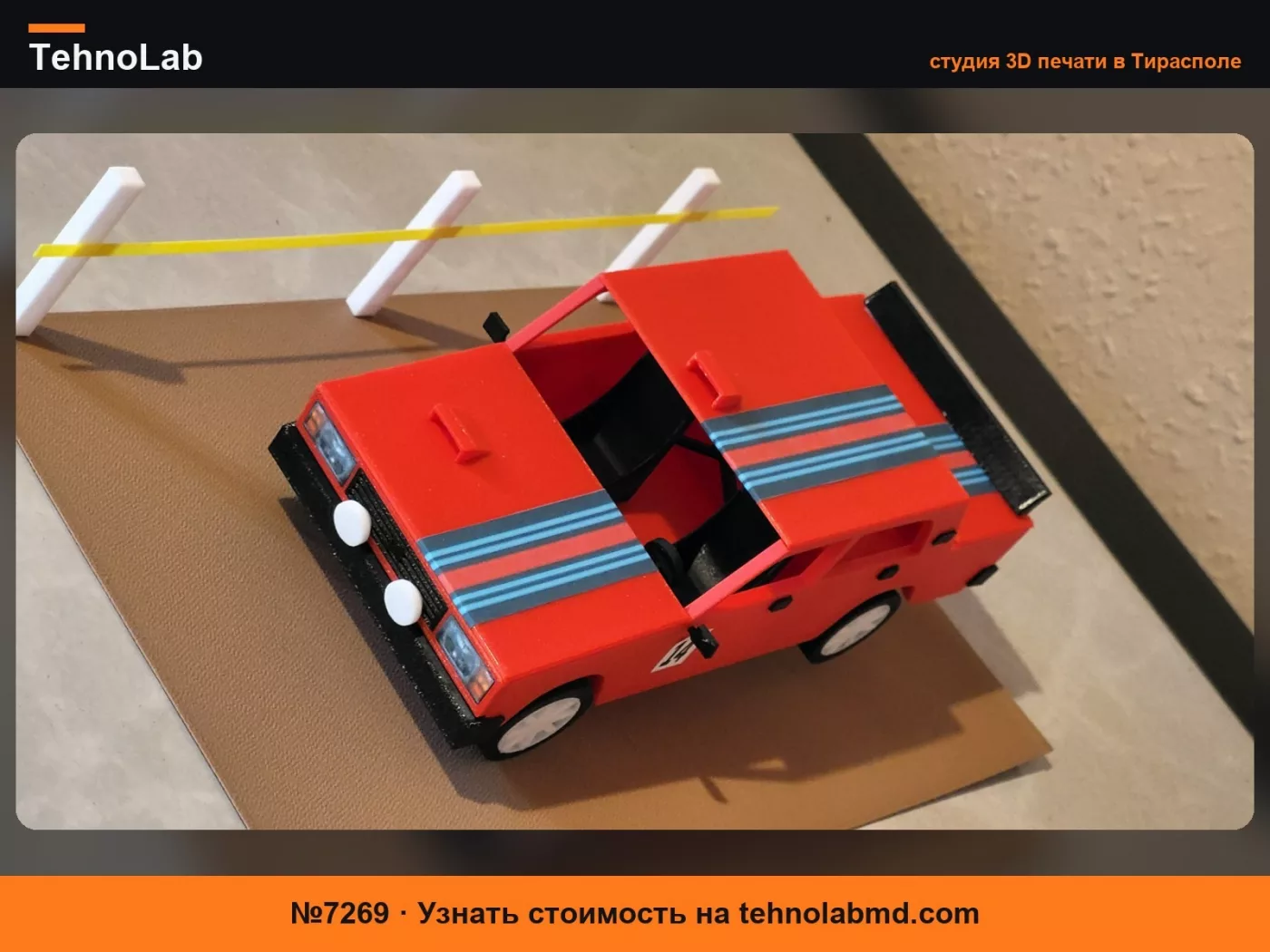 №7269 Раллийный автомобиль Лада 2105