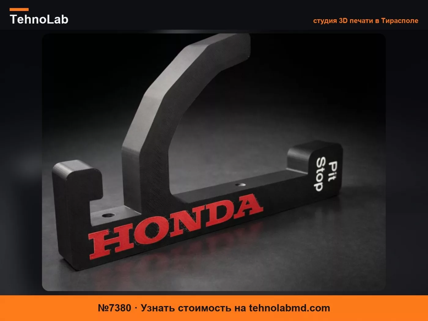 №7380 Крепление для мотошлема с вешалкой (Honda)