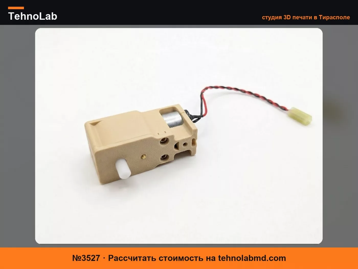 №3527 Редуктор 030 постоянного тока 1:421