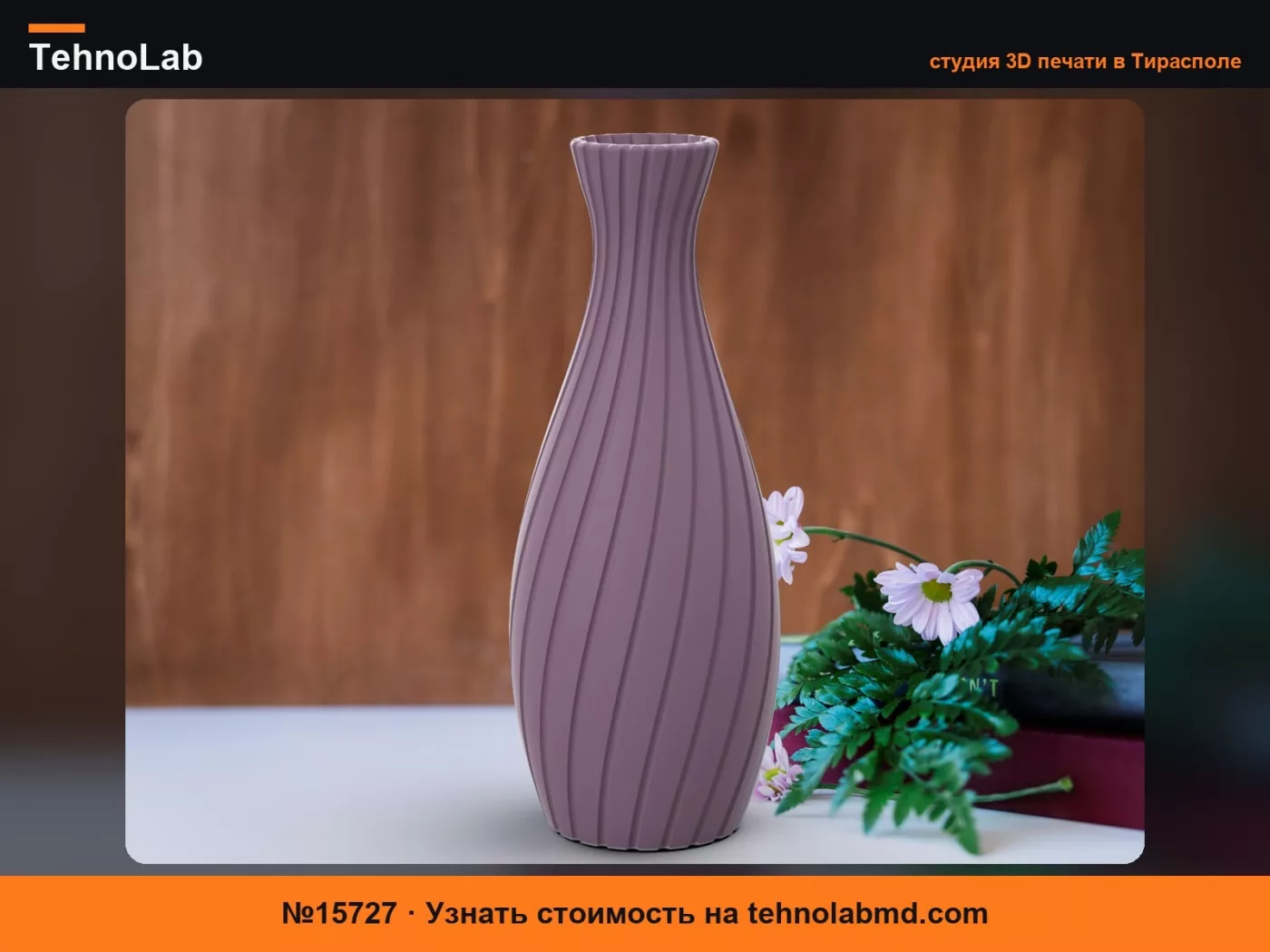 №15727 Высокая витая ваза для цветов