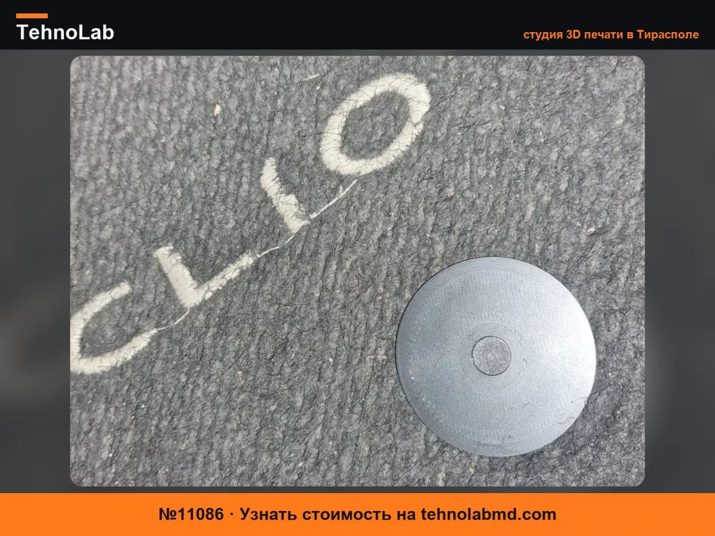 №11086 Зажим для ковриков Renault Clio 4