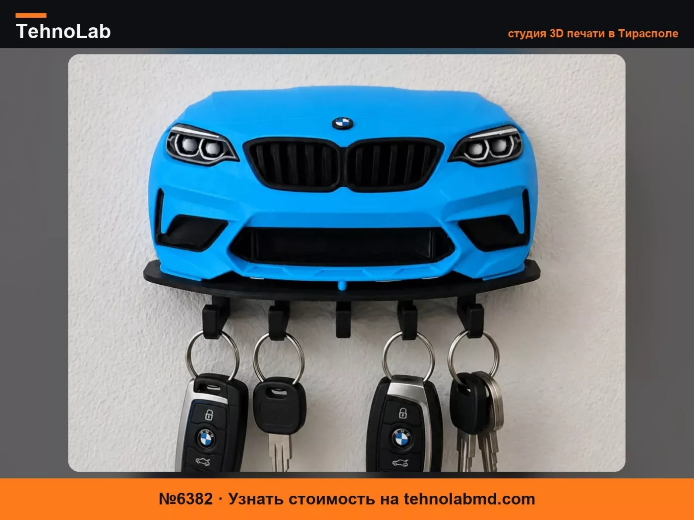 №6382 BMW M2 – Настенный держатель для ключей