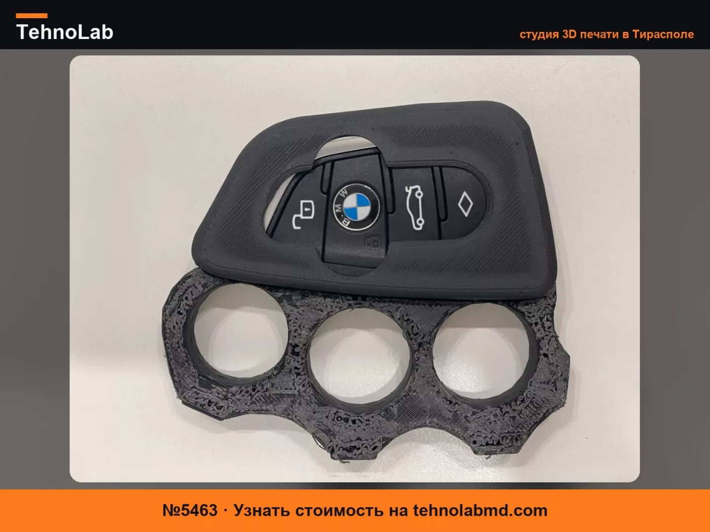 №5463 Брелок в стиле Константина для ключа BMW.