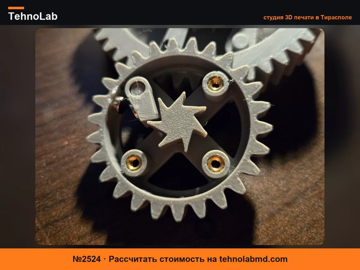 №2524 Малая шестерня одностороннего вращения (v2)