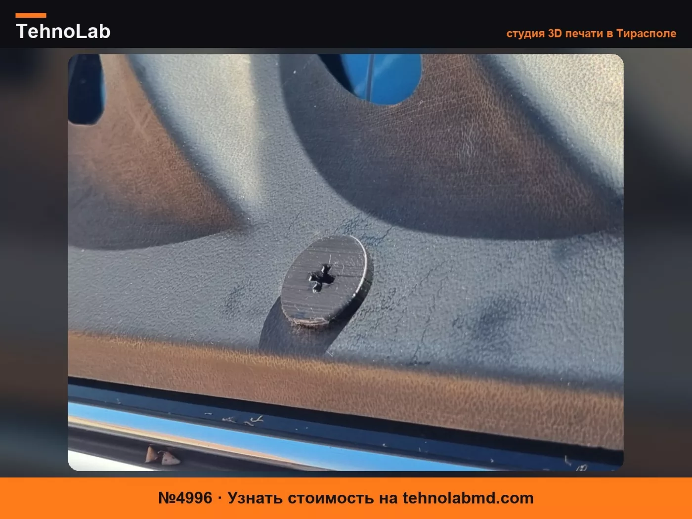 №4996 Винт жалюзи Toyota