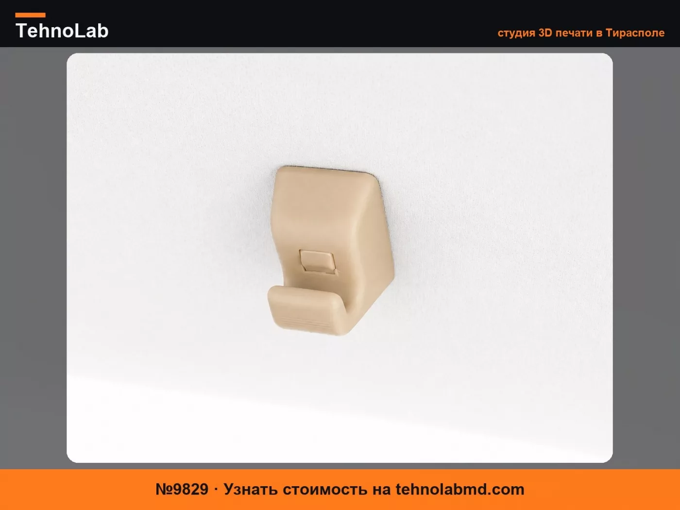 №9829 Крепление солнцезащитного козырька Chevrolet/Opel Astra-G/Zafira-A