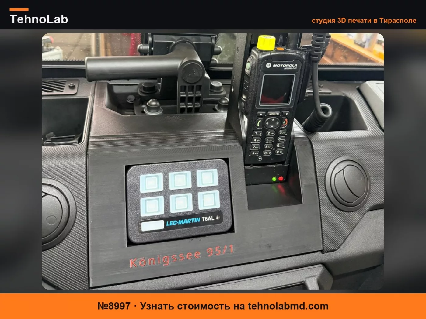 №8997 Центральный лоток для приборной панели Polaris Ranger, Редакция 5453749-070