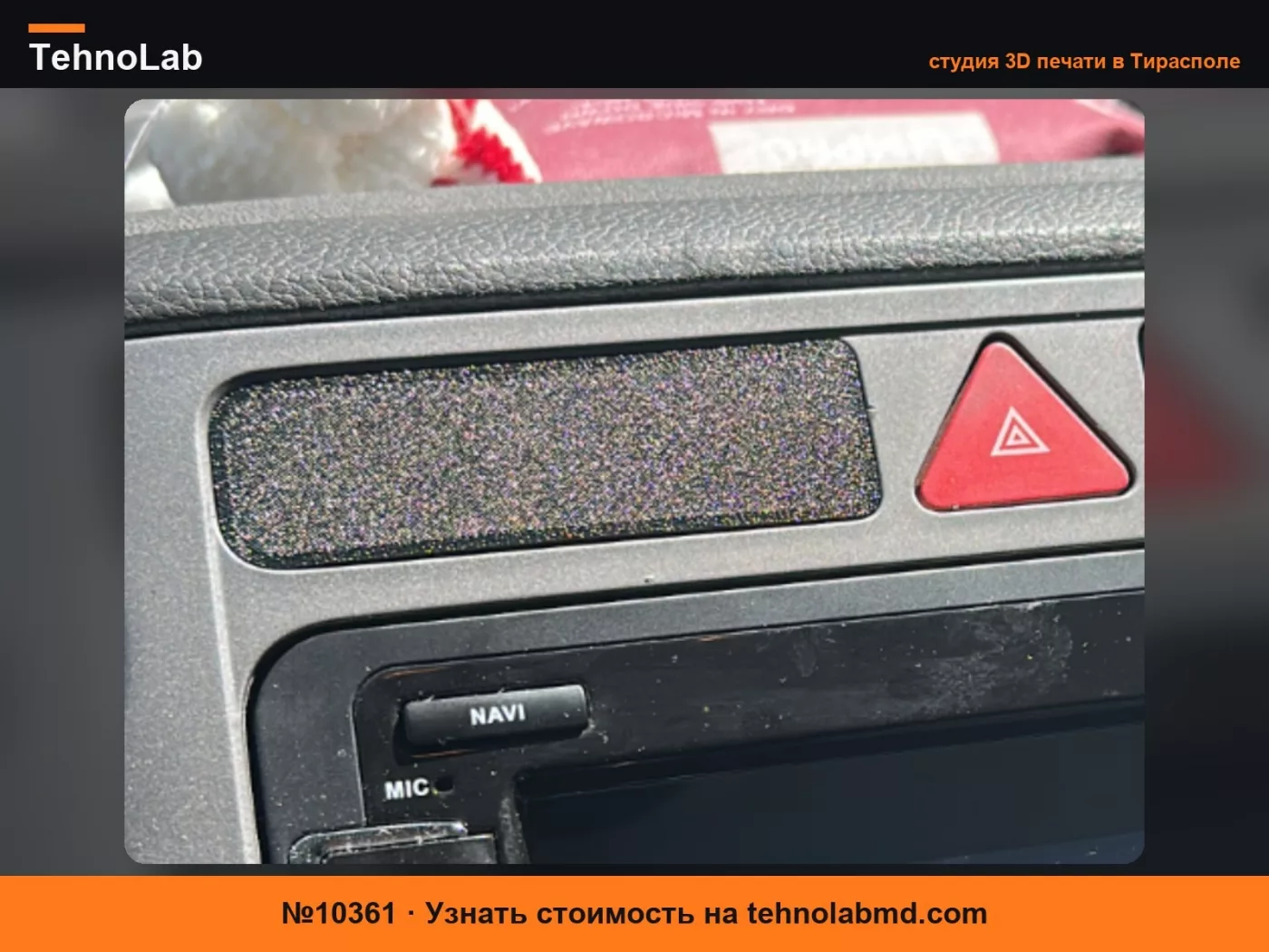 №10361 Крышка Tiguan