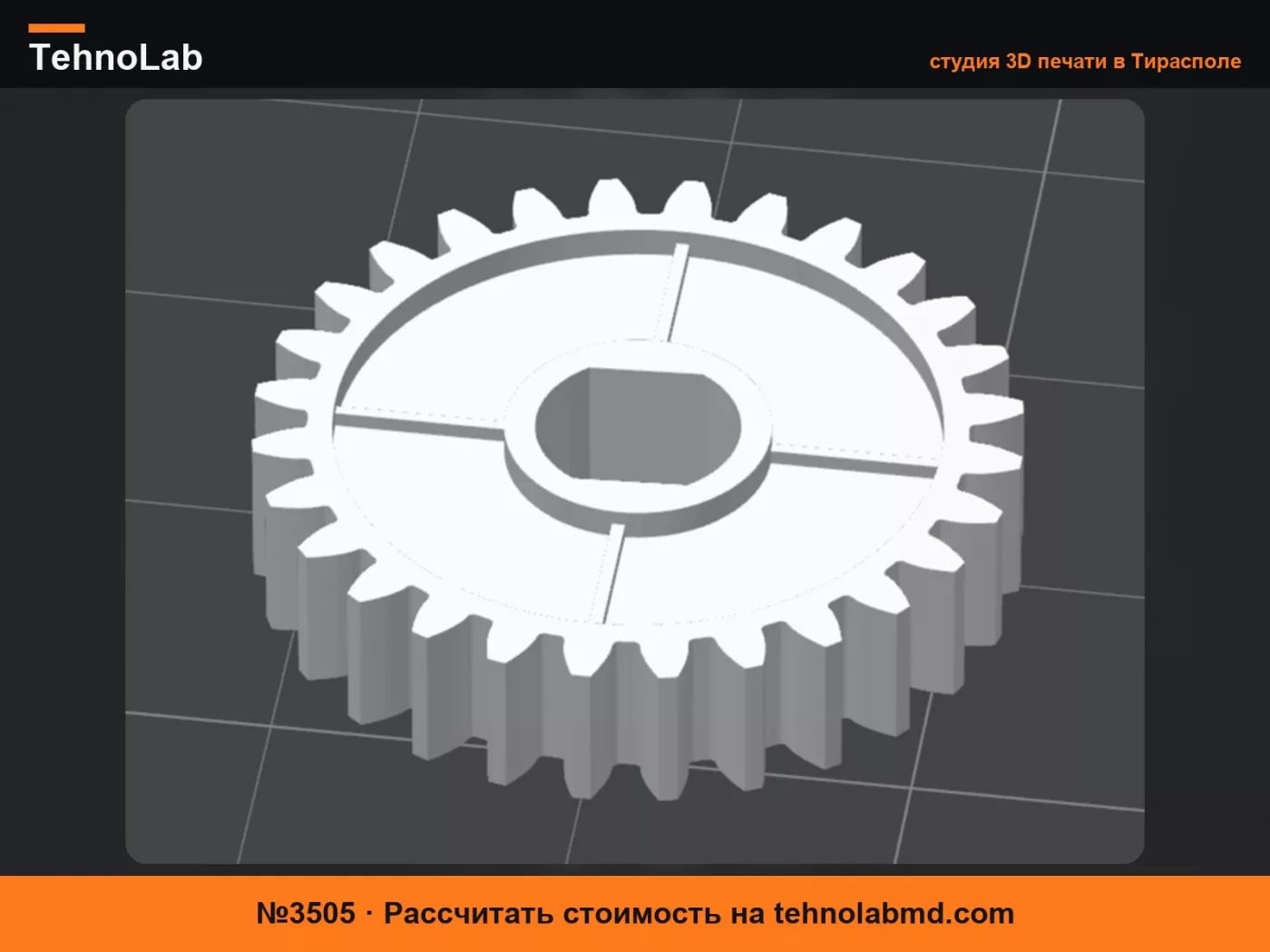 №3505 Medion 50063192 Ведущая шестерня