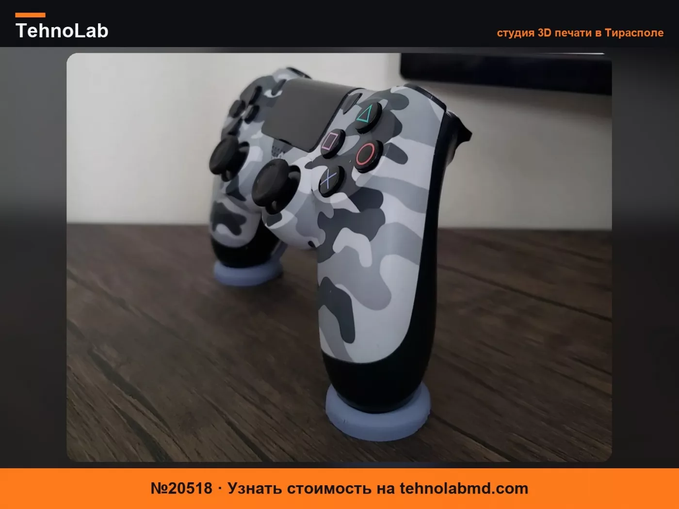 №20518 Скрытая подставка для контроллера PS4