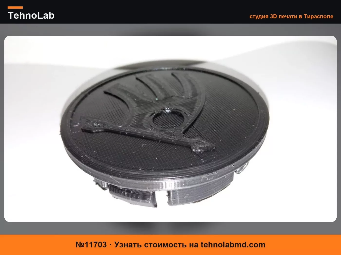 №11703 Колпачки центра колеса Skoda