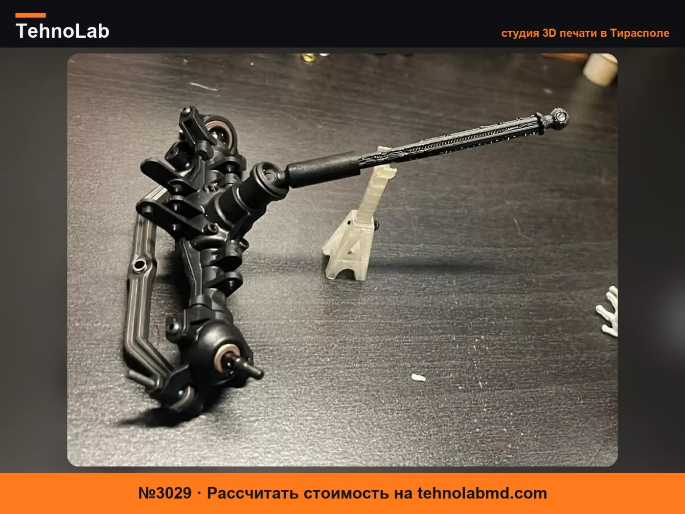 №3029 удлиненный карданный вал trx4m (ДЛИННЫЙ КАРДАННЫЙ ВАЛ !)