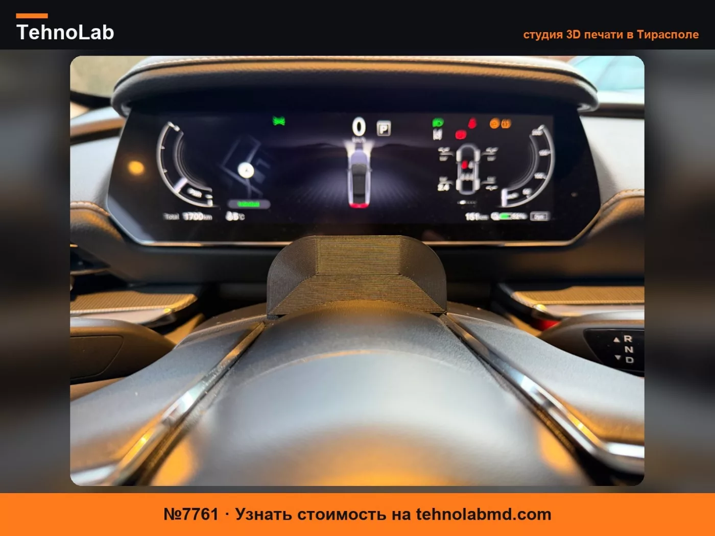 №7761 Mazda 6e - Крышка камеры мониторинга водителя