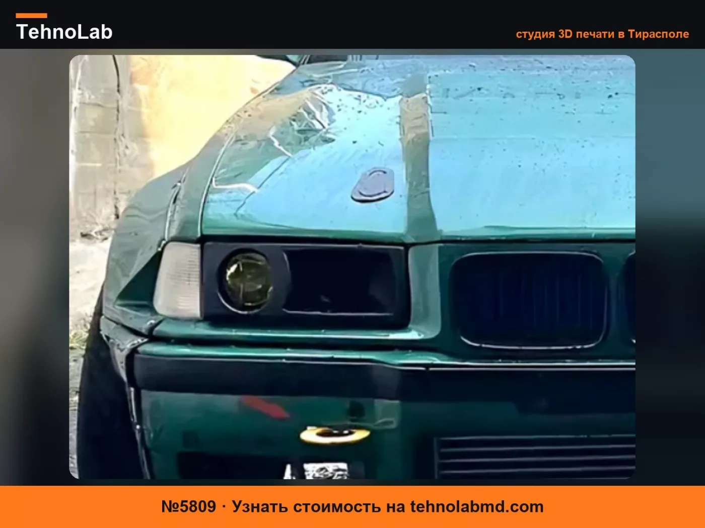 №5809 Воздухозаборник гоночной фары BMW E36