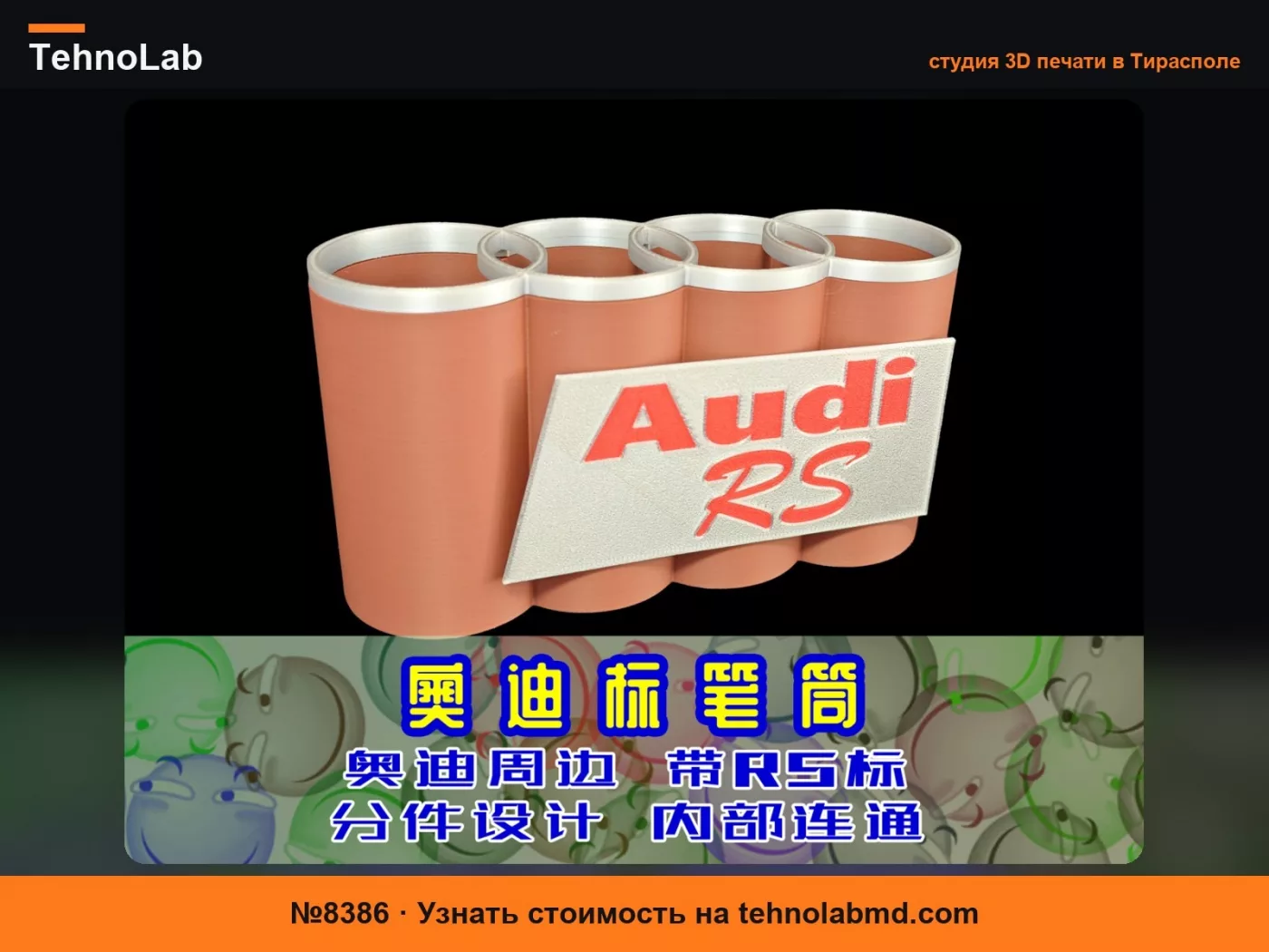 №8386 Настольный органайзер-подставка для ручек с логотипом Audi AUDI