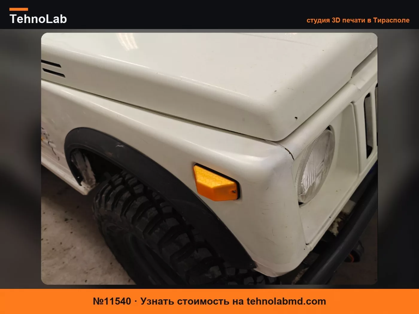 №11540 Линза поворотника Suzuki SJ