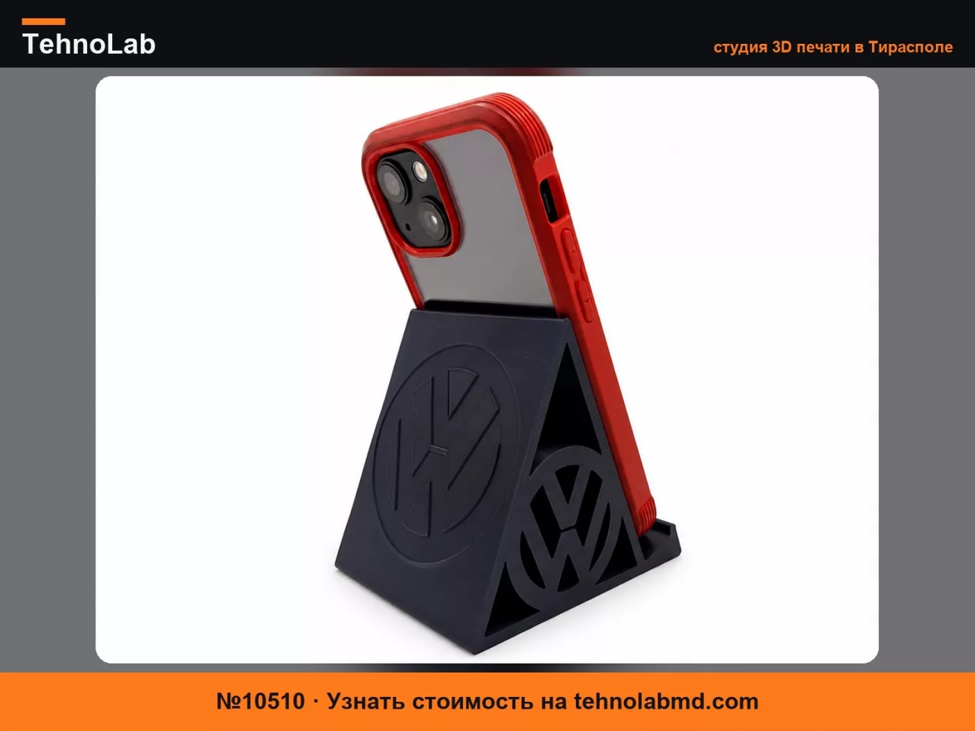 №10510 Подставка для телефона Volkswagen