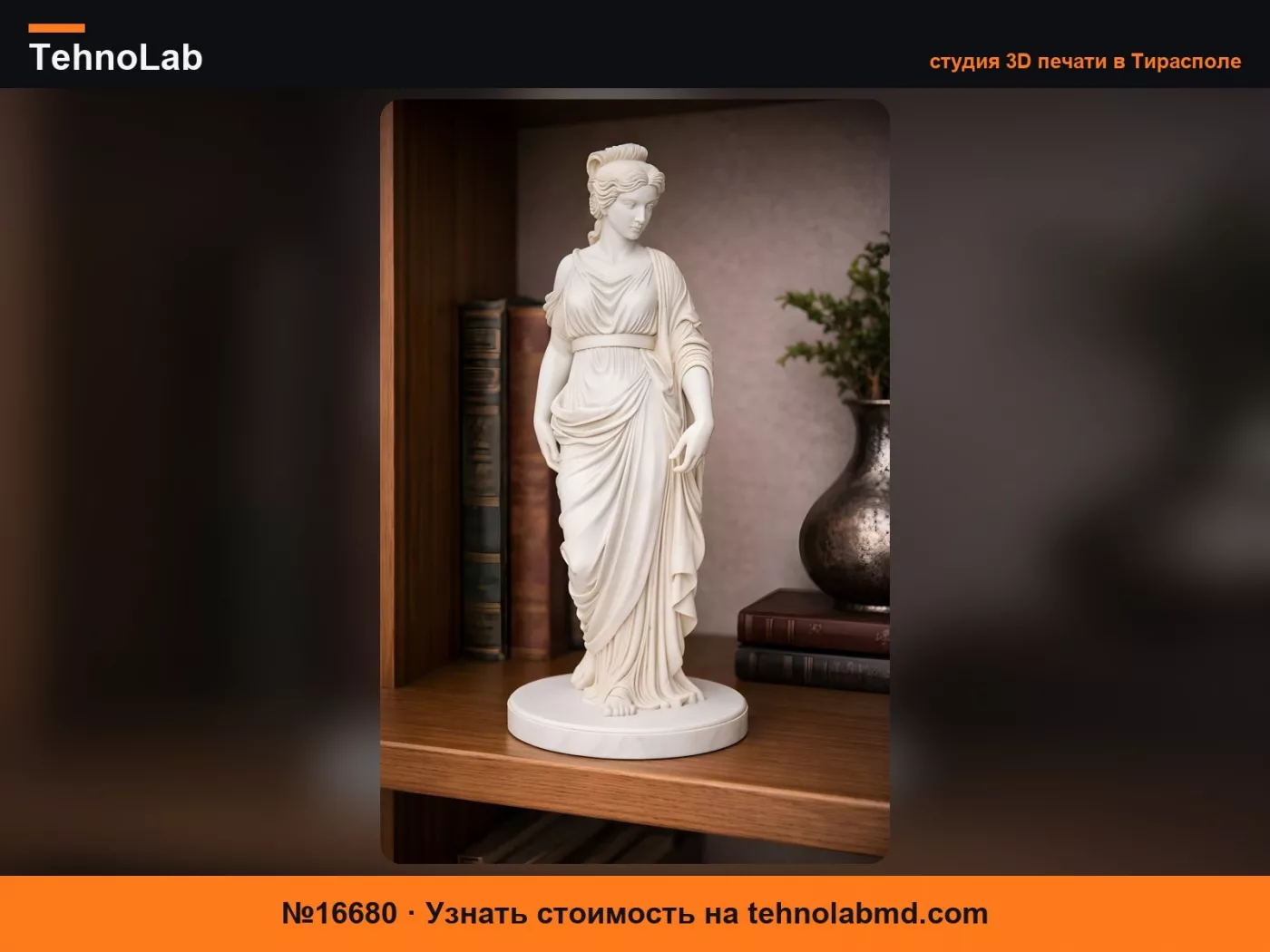 №16680 Статуя древнегреческой богини
