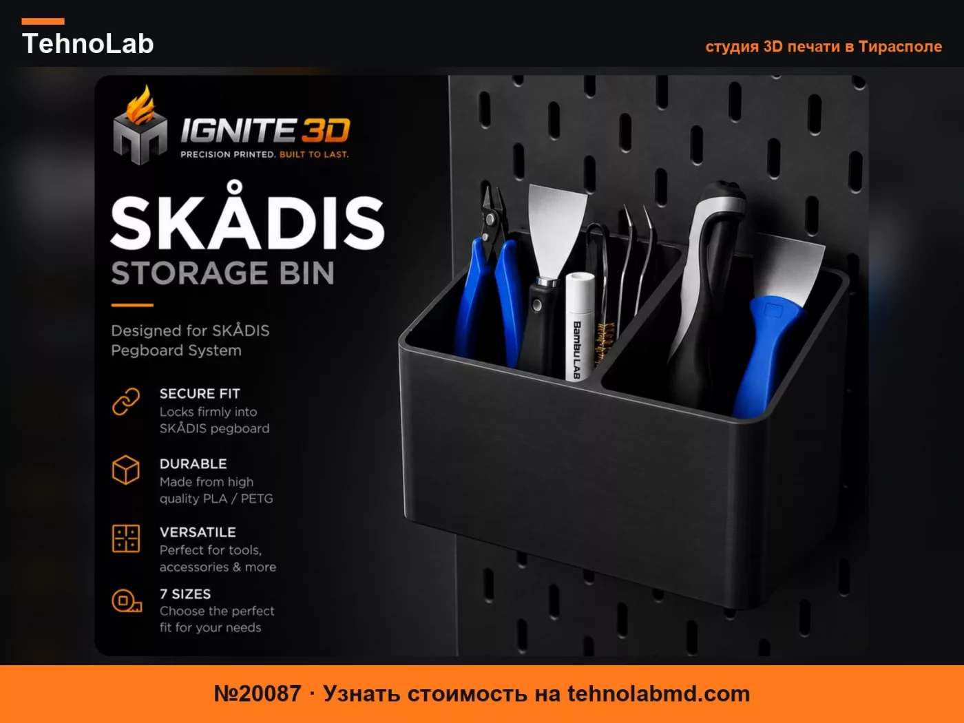 №20087 IKEA Skådis Контейнеры для хранения – Набор из 7 размеров