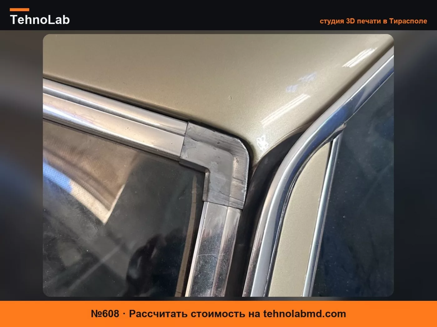 №608 Mercedes SL R107 Углы отделки лобового стекла (Верхние)