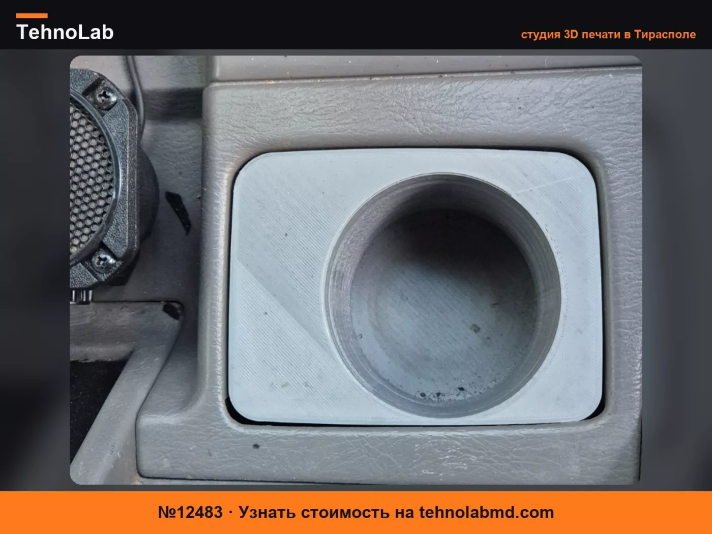 №12483 Подстаканник Nissan Gu Y61