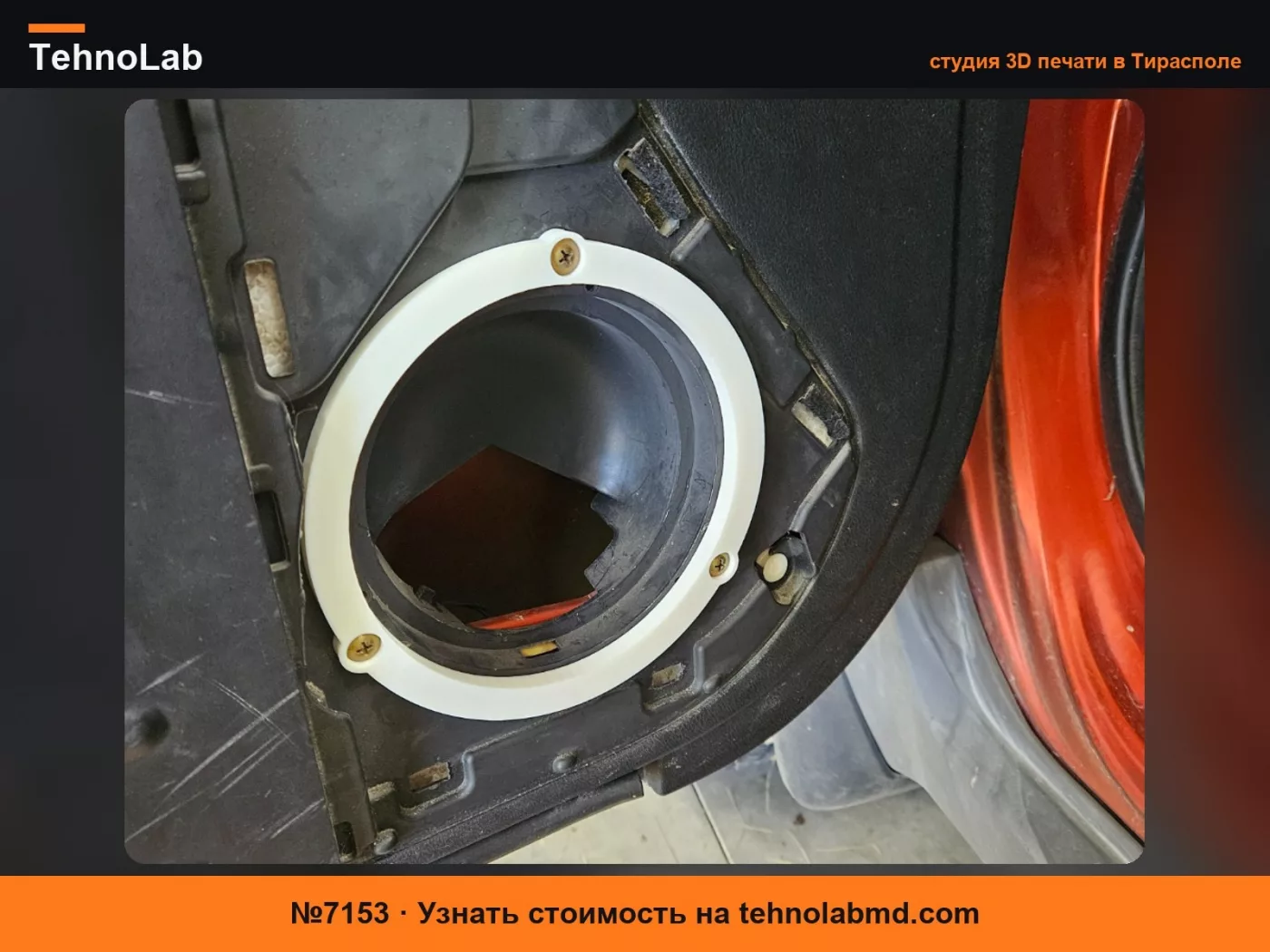 №7153 Адаптер кольца динамика 6.5" для Honda Element