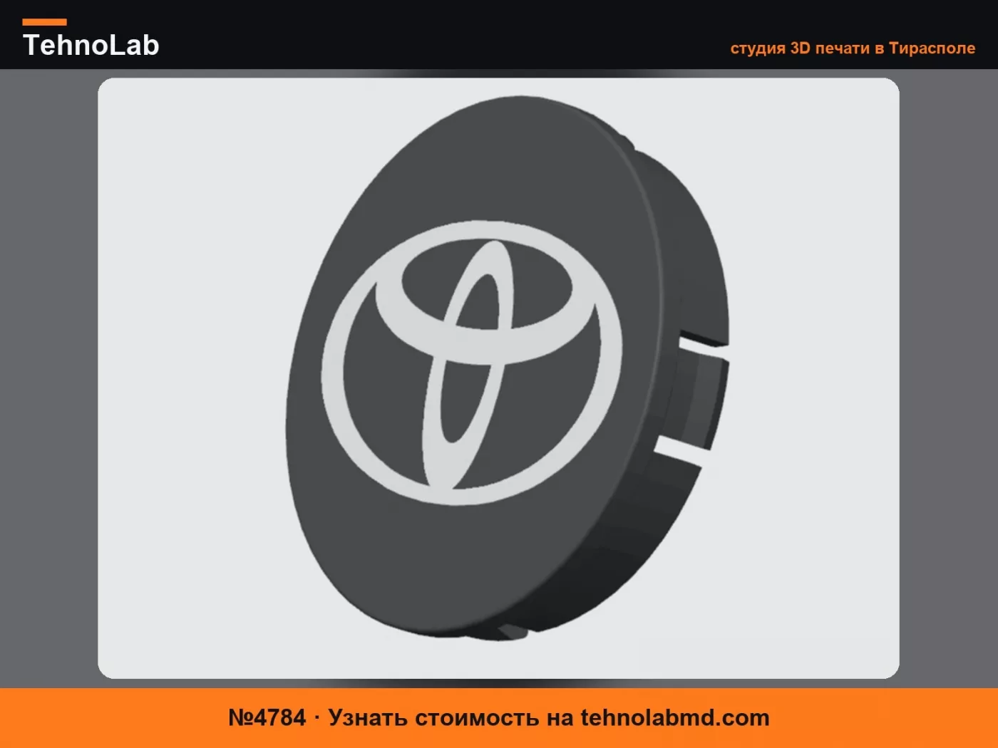№4784 Крышка ступицы колеса Toyota 57мм БЕЗ AMS