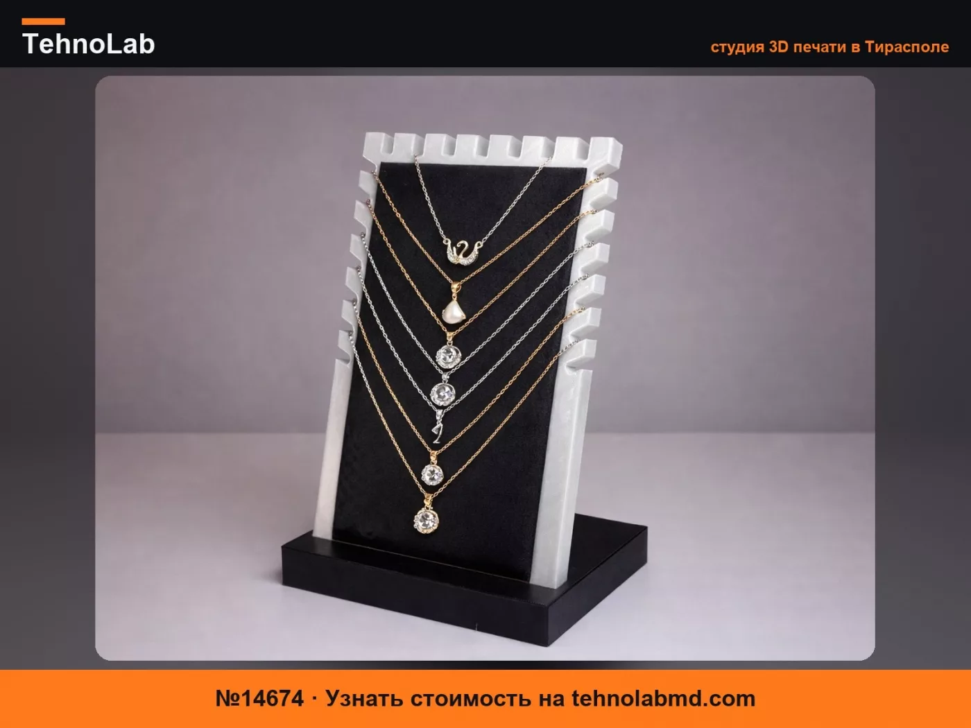 №14674 Стойка для демонстрации ожерелий LuxeLine – Длинная
