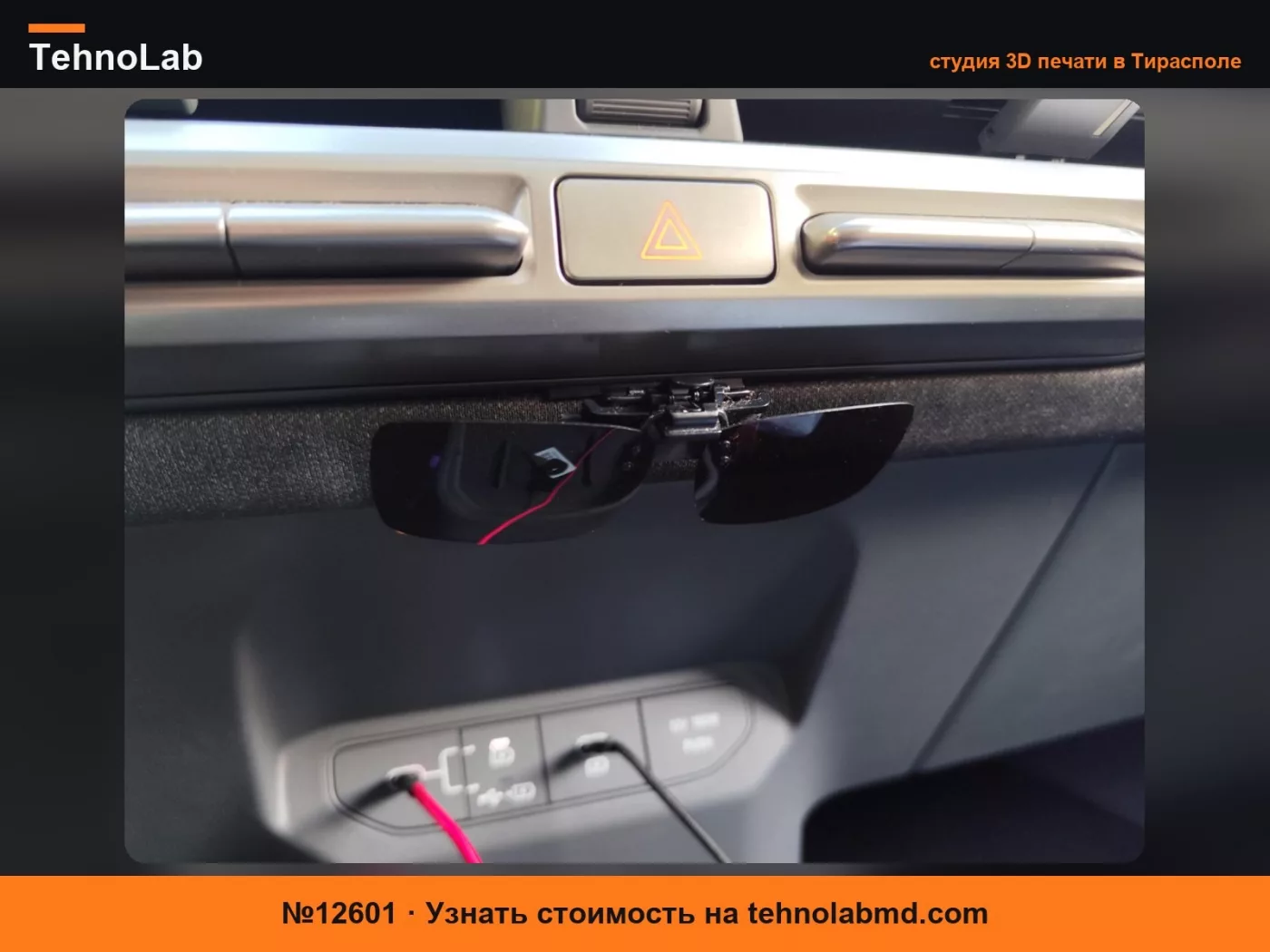 №12601 Держатель для солнцезащитных очков KIA EV3 2025+ для накладных/откидных очков