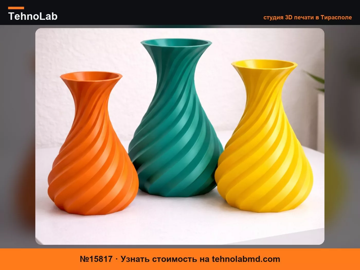№15817 Ваза со спиральным поворотом – Декоративная модель для 3D-печати