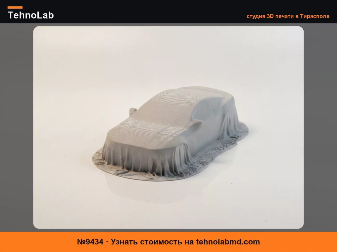 №9434 Ford Mustang первого поколения под тканью STL