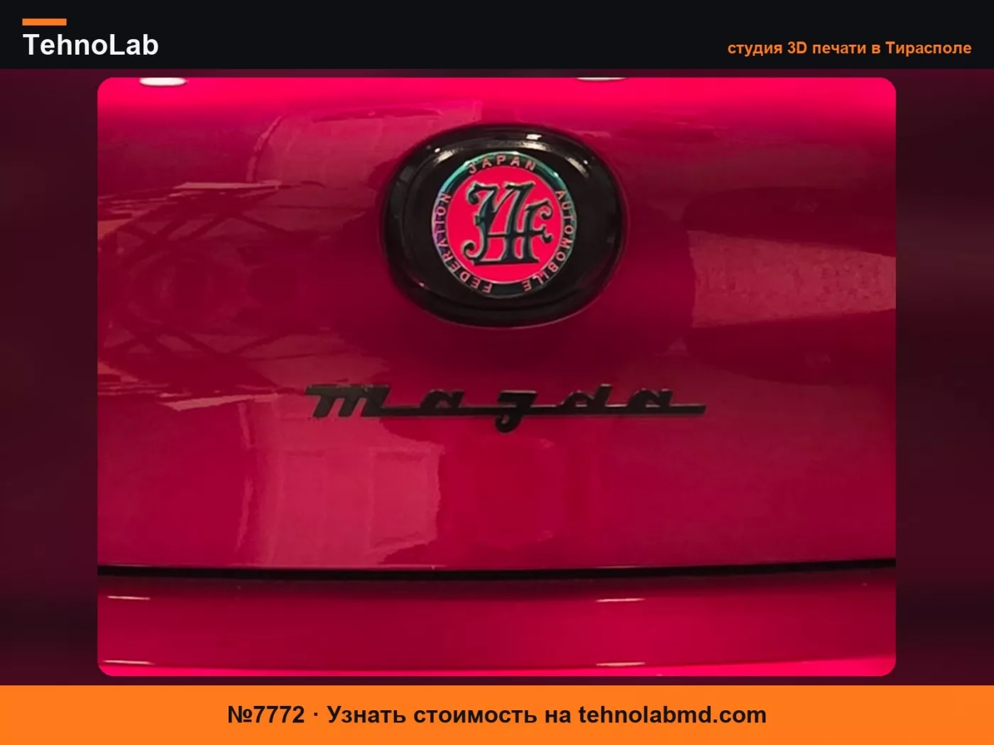 №7772 Пользовательская эмблема Mazda курсивом