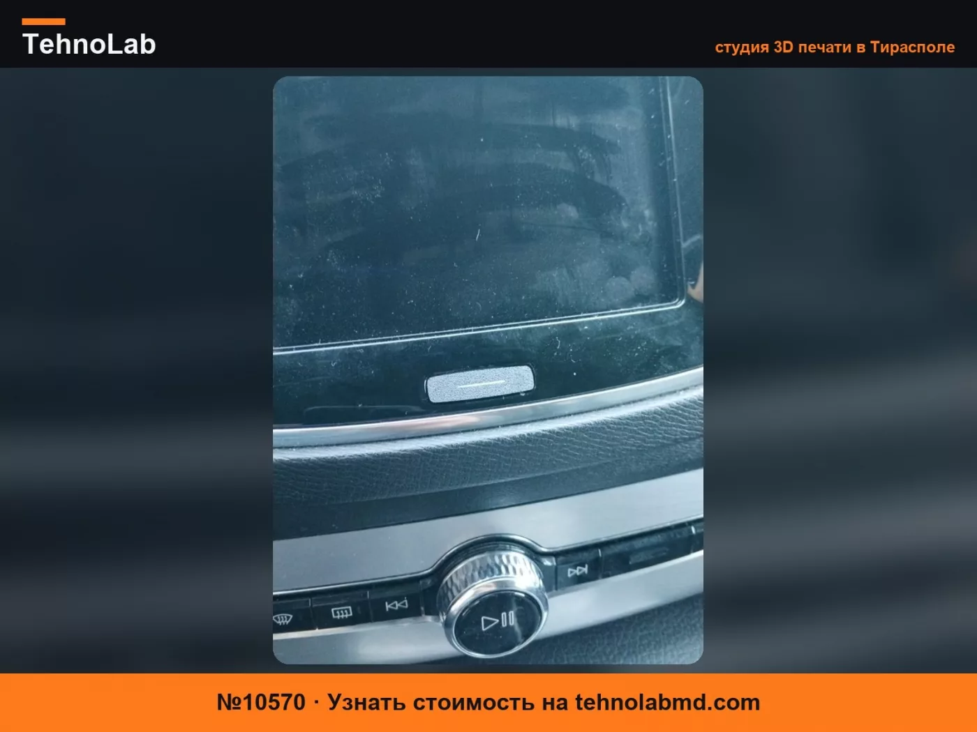 №10570 Кнопка "Назад" дисплея информационно-развлекательной системы Volvo XC90 2016