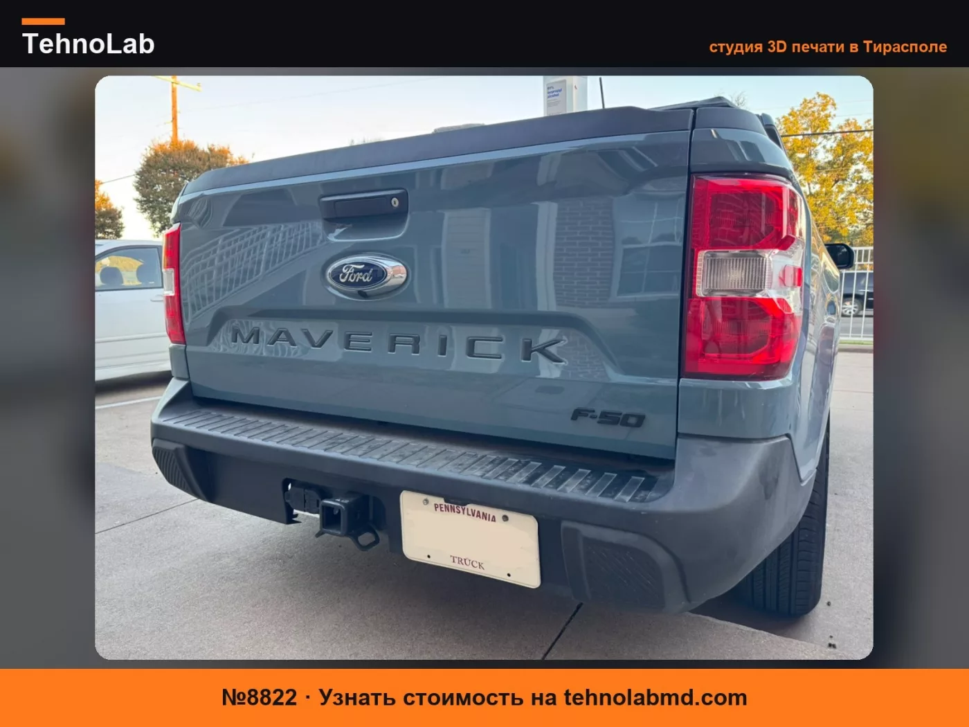 №8822 Эмблема Ford Maverick F-50