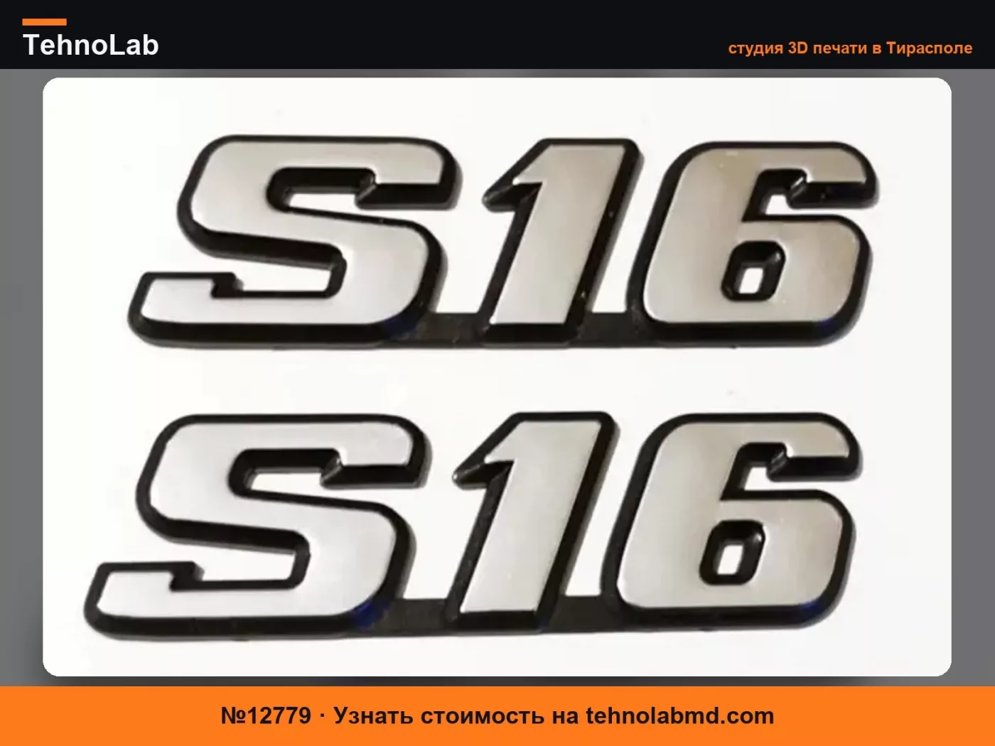 №12779 Эмблема Peugeot S16 - 106, 206, 306