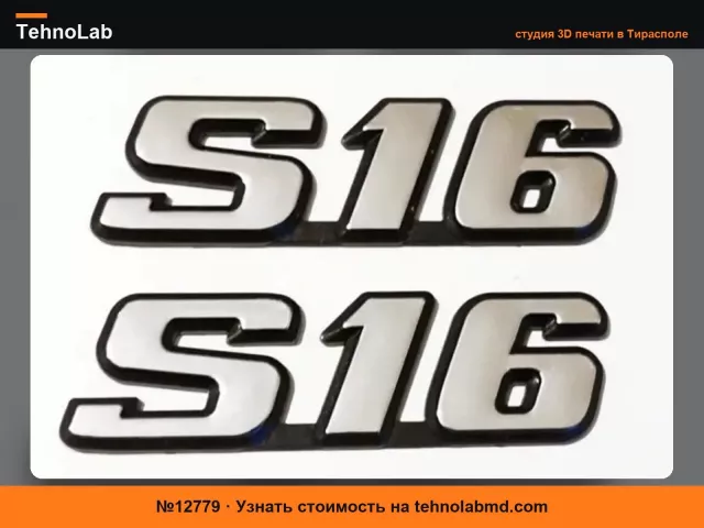 №12779 Эмблема Peugeot S16 - 106, 206, 306