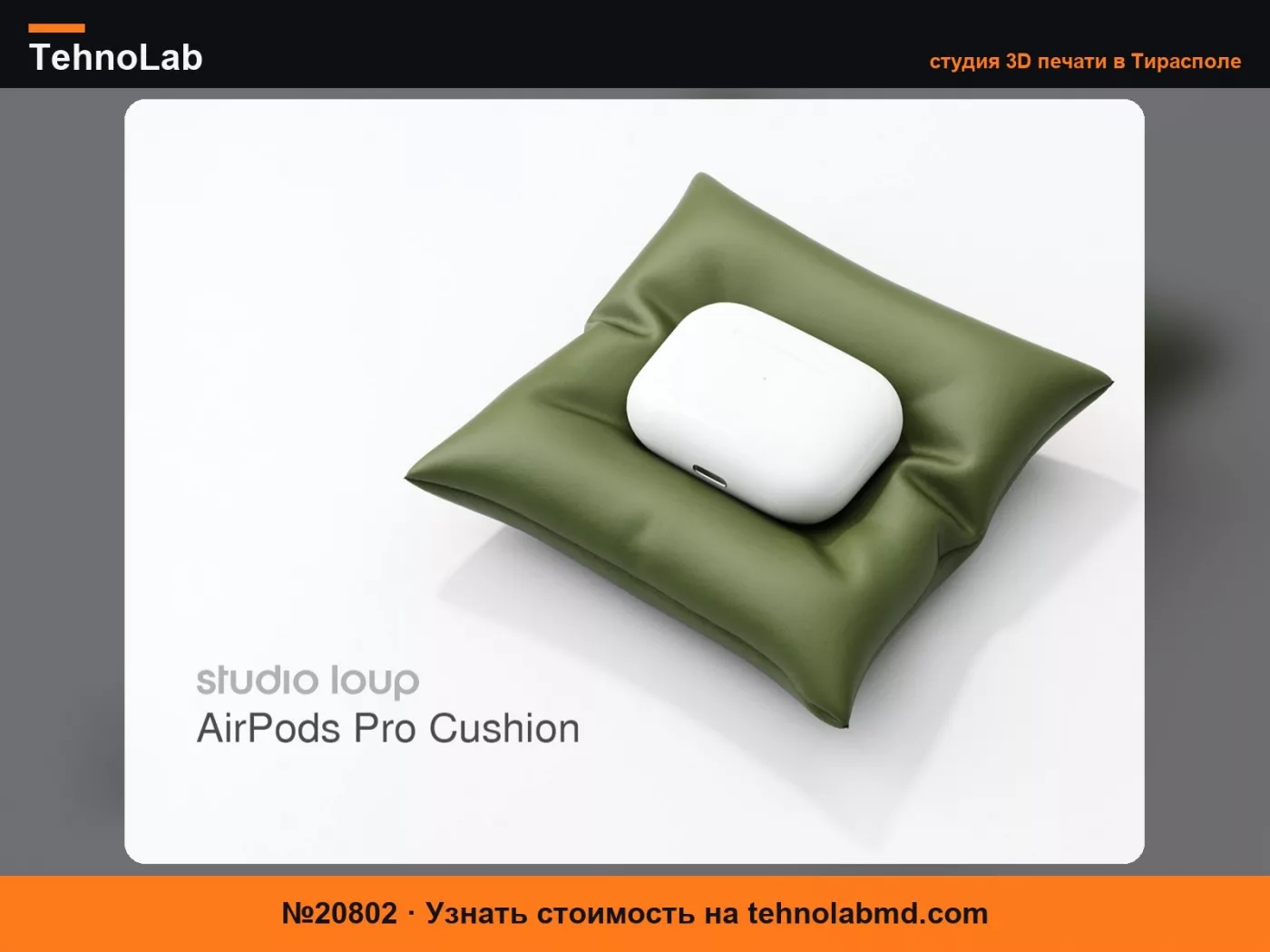№20802 Подушка для AirPods Pro