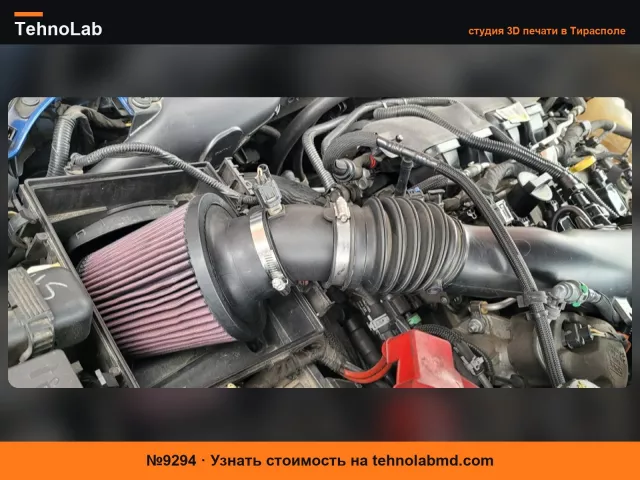 №9294 Впуск холодного воздуха Ford Fusion 2020