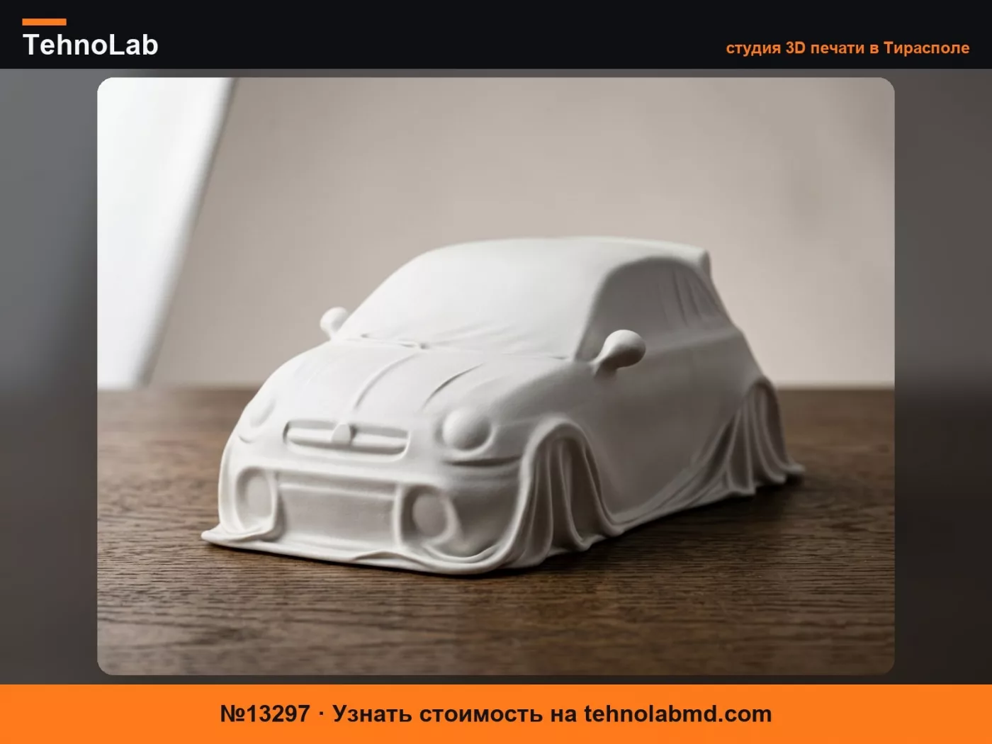 №13297 Fiat 500 Abarth накрытый
