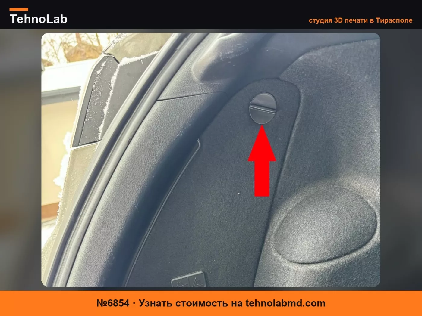 №6854 Поворотный замок / Ручка панели домкрата багажника Honda Civic MK8