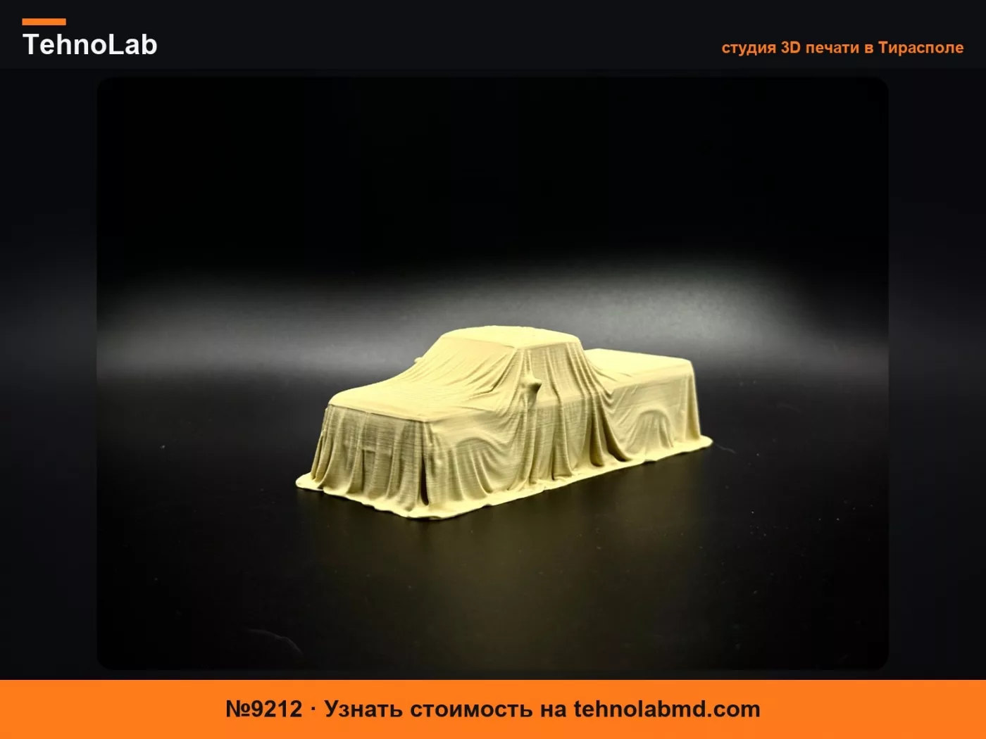 №9212 1965 Ford F100 Модель автомобиля под покрывалом!