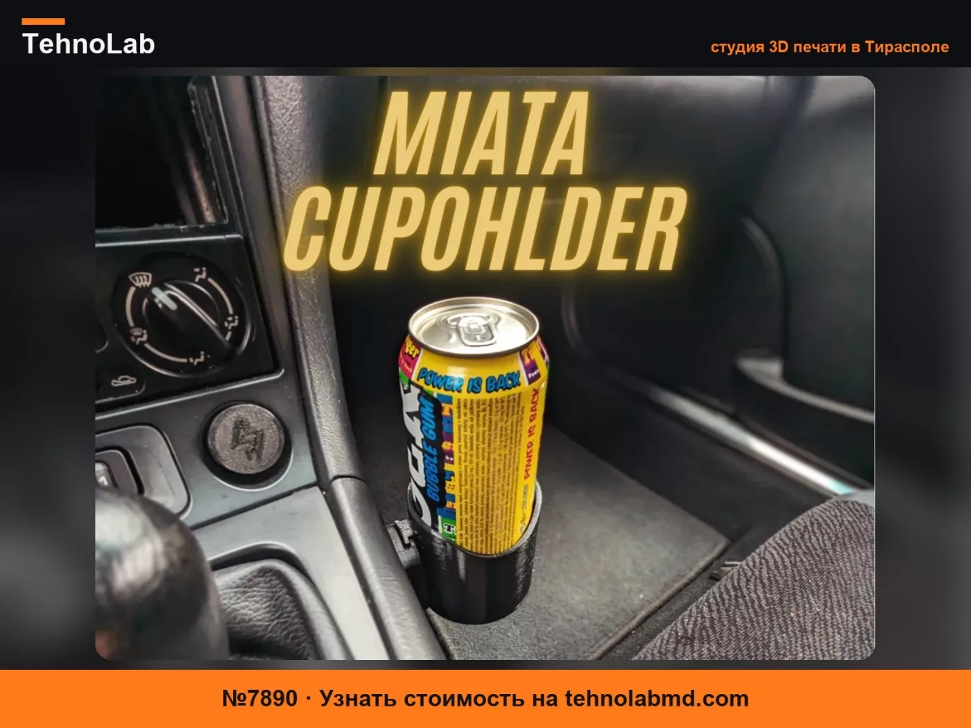 №7890 Подстаканник NA NB NBFL Mazda MX-5 Miata Узкий