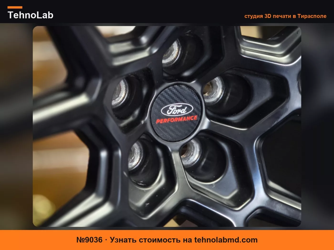 №9036 Центральные колпачки Ford Performance (Подходят для Mustang)