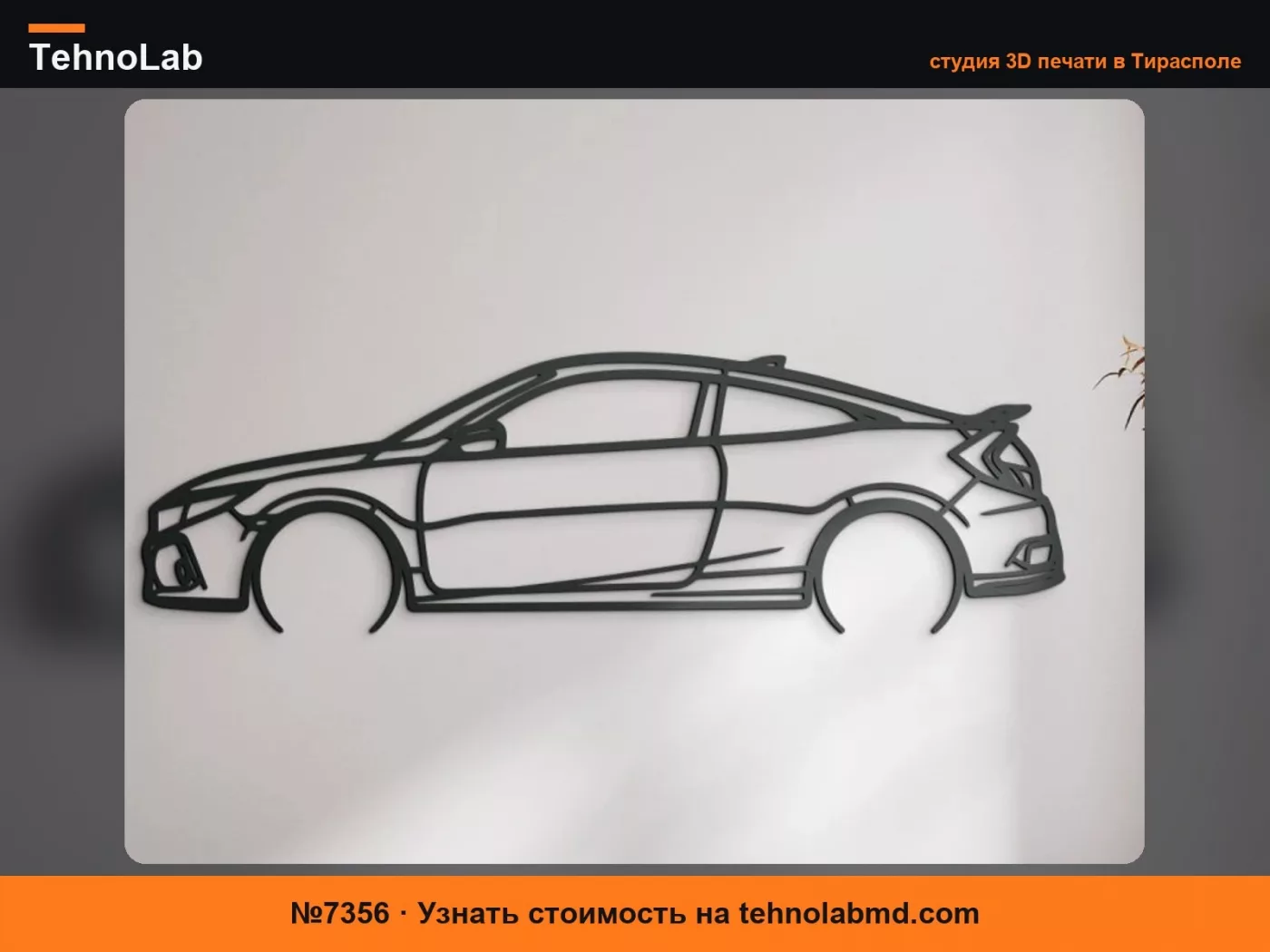 №7356 3D Настенное Искусство Honda 19 Civic Si