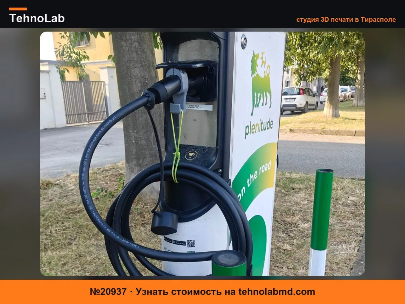 №20937 Держатель для организации кабеля для разъема EV Type 2