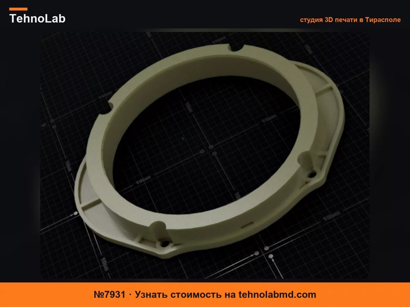 №7931 Mazda 3 (6x8 to 6.5") Прочный