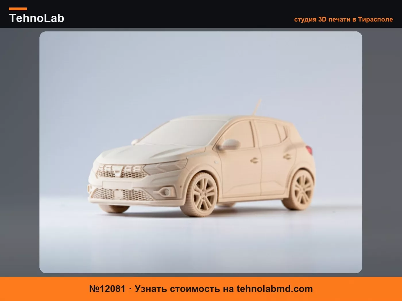 №12081 3D модель автомобиля Dacia Sandero 2025