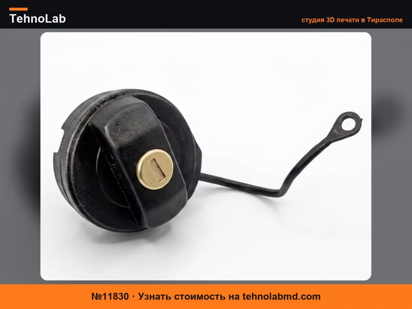 №11830 Ремонт крышки топливного бака SEAT, VW, Audi, Skoda